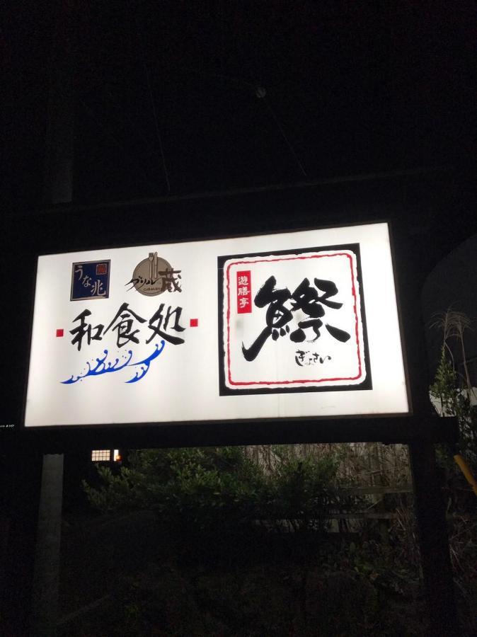 プライベートヴィラ岐阜高山 Extérieur photo
